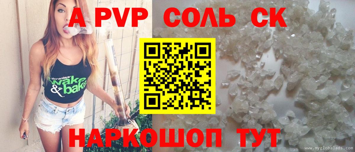 Альфа ПВП кристаллы Красный Сулин