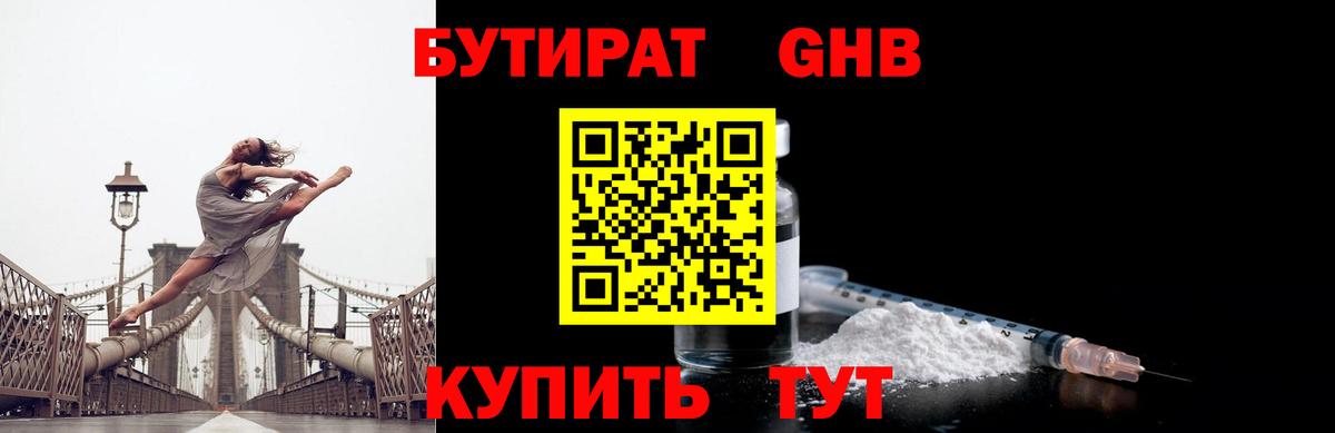 БУТИРАТ BDO  Бутират  Красный Сулин  Вход с VPN 