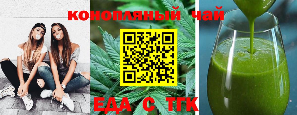 Еда ТГК марихуана  Вход с VPN  Красный Сулин 