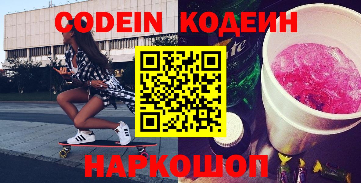 Кодеиновый сироп Lean напиток Lean (лин)  Кодеин напиток Lean (лин)  Красный Сулин  Вход с VPN 