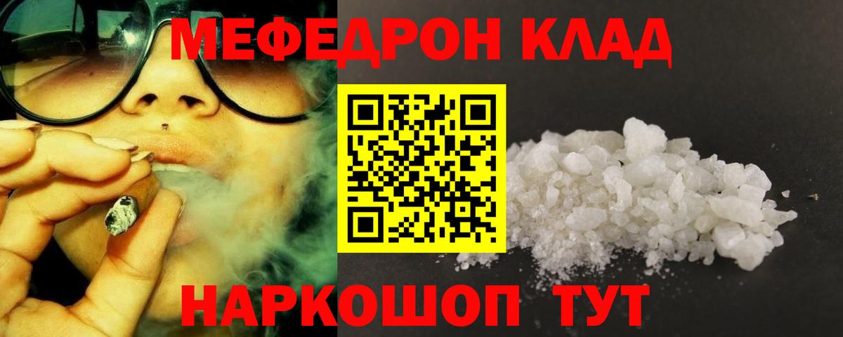 Меф мяу мяу мука Красный Сулин
