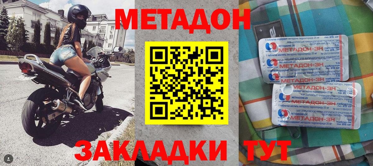 Метадон мёд Красный Сулин