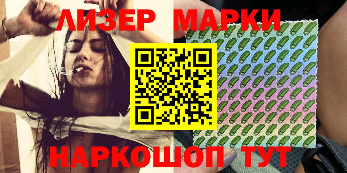 Наркотические марки 1500мкг Красный Сулин